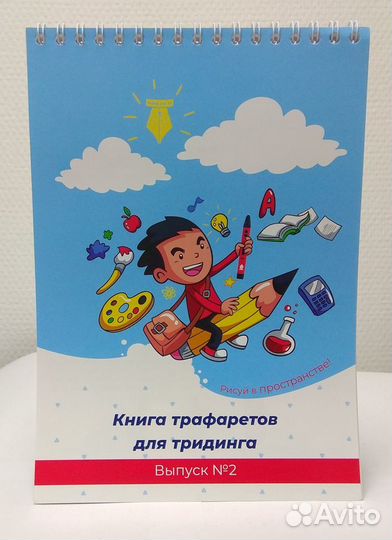 Книга-трафареты по 3Дингу. Выпуск 2