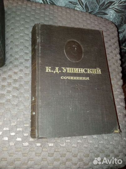 К. Д. Ушинский Сочинения 11 томов 1948-52 гг