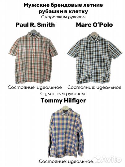 Рубашки мужские Tommy Hilfiger, Marc O'Polo