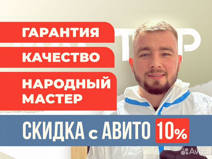 Уничтожение клопов, тараканов. Качество. Гарантия