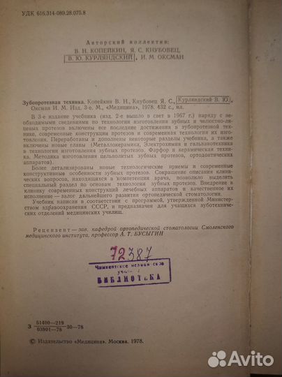 Книги по стоматологии изданные в СССР (раритет)