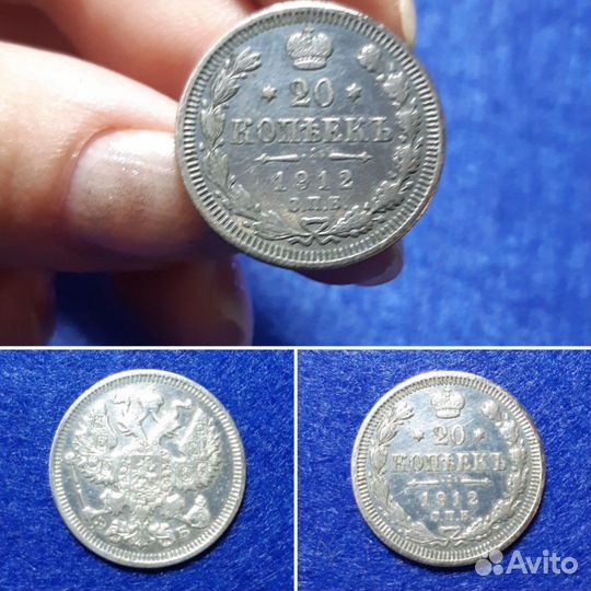 Монета 20 копеек 1912, спб-эб