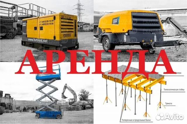 Аренда генераторов, подъемников, компрессоров