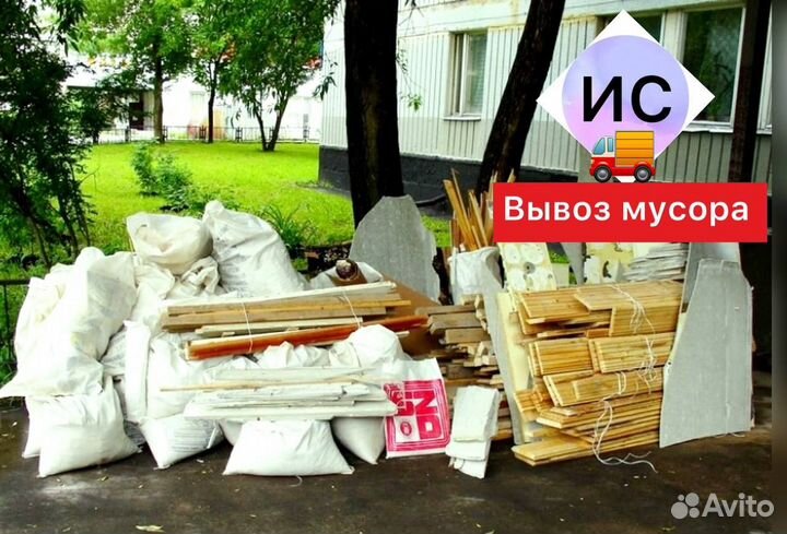 Вывоз мусора