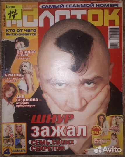 Журнал Молоток