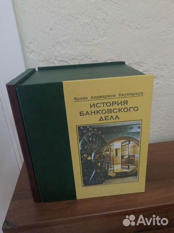 Книга-бар Трехтомник История банковского дела