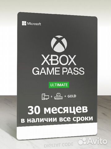 Подписка Xbox Game Pass Ultimate 30 месяцев