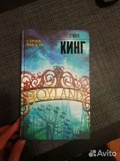 Стивен Кинг