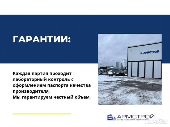 Бетон от производителя