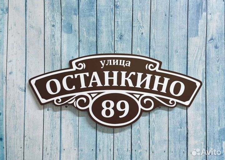 Адресные таблички из мастерской