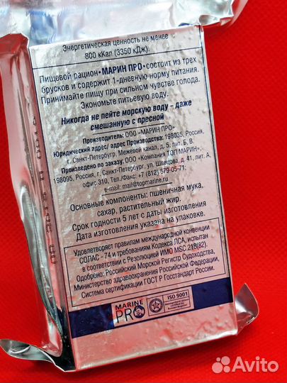 Аварийный рацион питания, ирп, сухпаек, Marine Pro