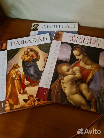 Великие художники Левитан. Рафаэль. Да Винчи