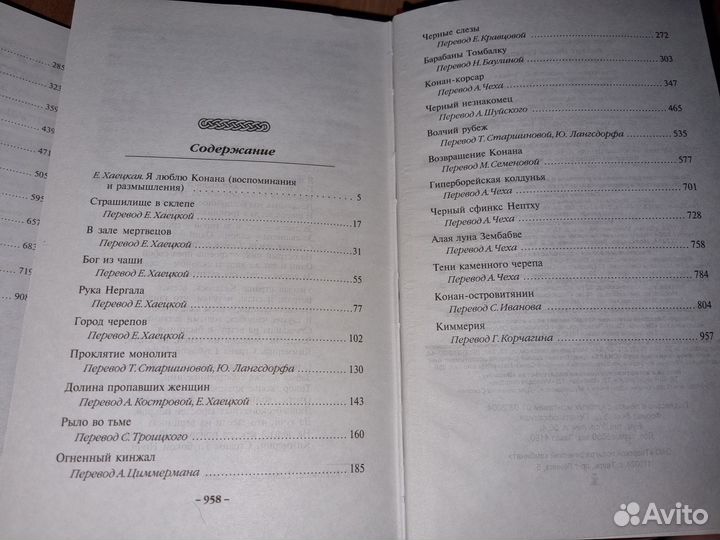 Конан - классическая сага