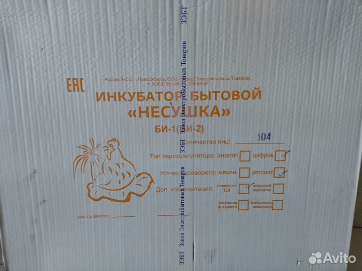Инкубатор автоматический 