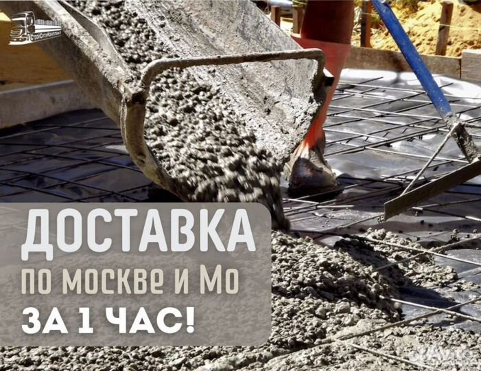 Бетон от производителя, доставка миксером