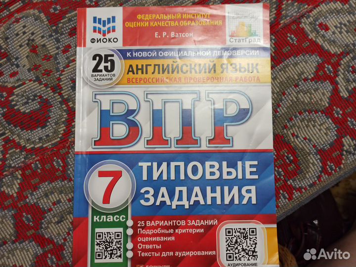 Впр. Английский язык. 7 класс