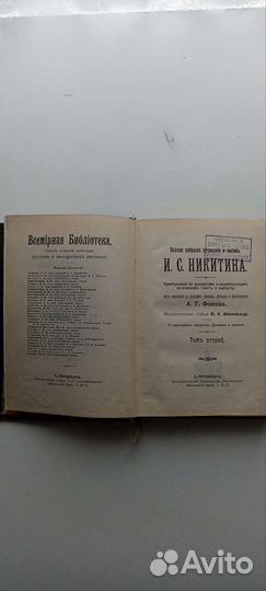 И. С. Никитин