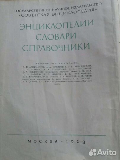 Медицинская энциклопедия 1963г