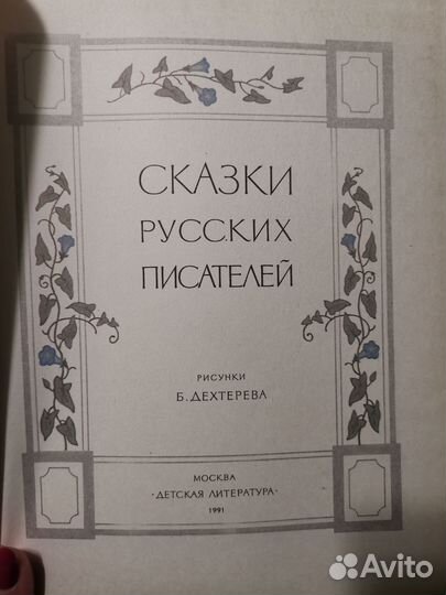 Детские сказки / потешки / загадки