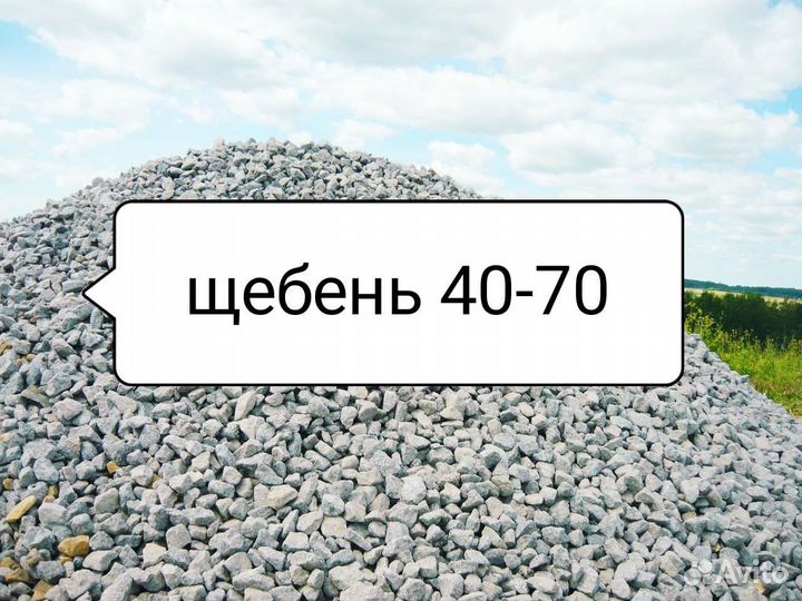 Щебень от 10 куб