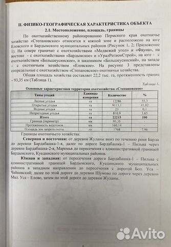 Охотхозяйство «Степановское» объявление продам