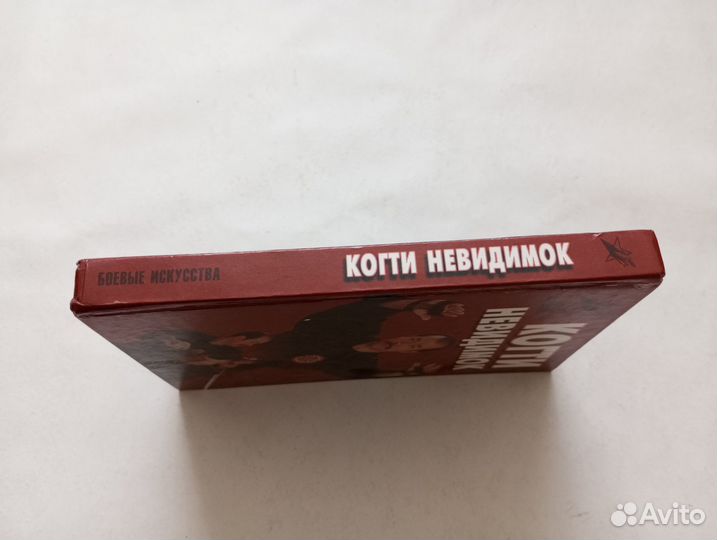 Когти невидимок ниндзя