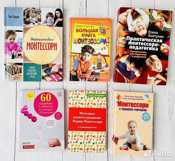 Книги Монтессори