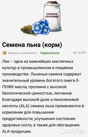 Семена льна/лён коричневый