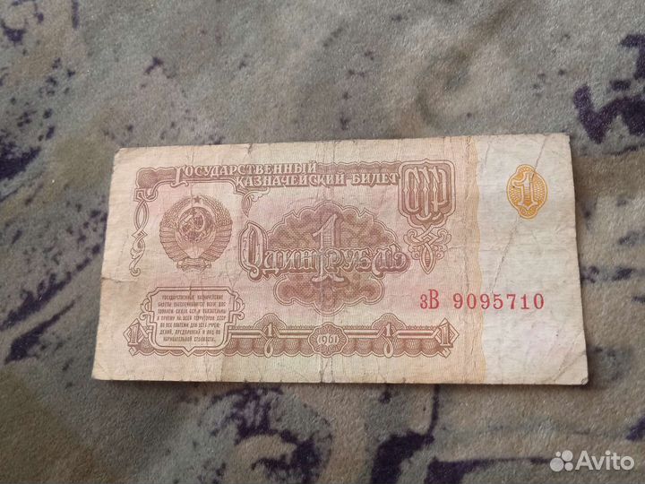 Один рубль СССР 1961