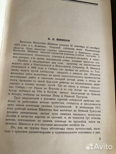 В.Я. Шишков емельян пугачев 1950 г