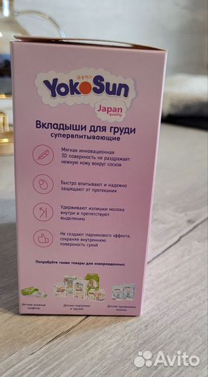 Вкладыши для груди YokoSun