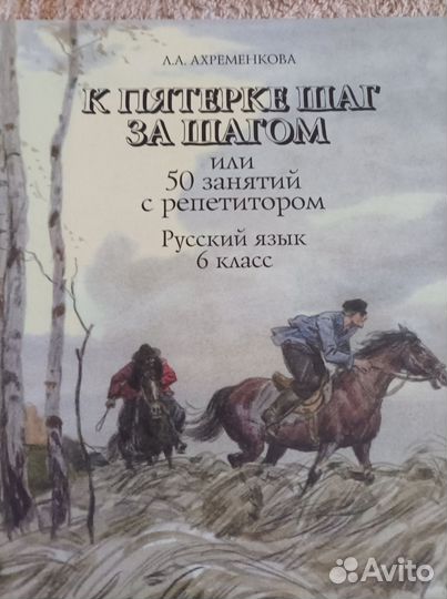 Учебные пособия по русскому языку 5-6 класс