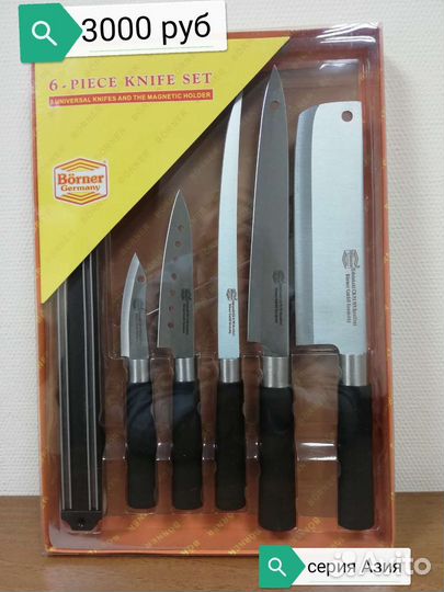 Borner наборы ножей Азия, Идеал, Кайкен