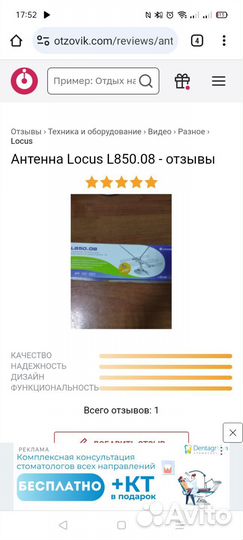 Антенна мв+дмв с усилителем Locus L850.08