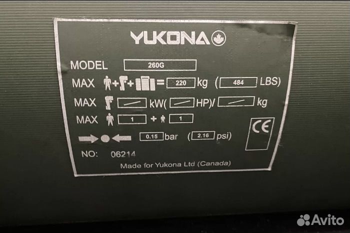 Гребная лодка yukona 260 G (Канада)