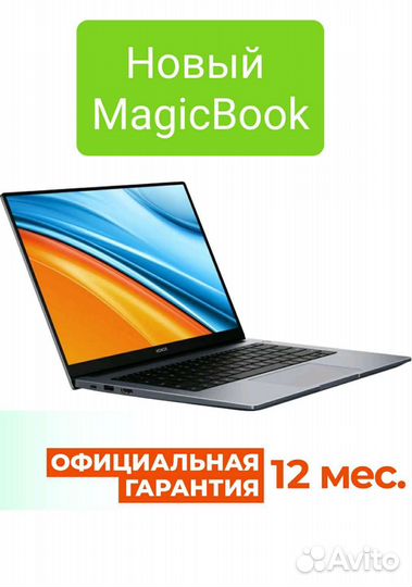 Новый Honor MagicBook 14- ноутбук с годом гарантии