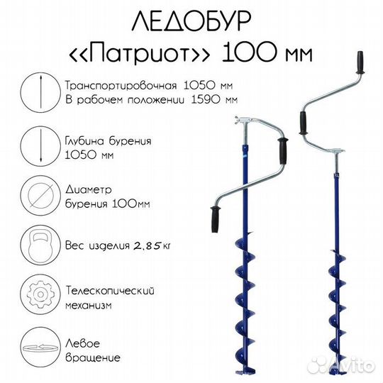 Ледобур 'Патриот', телескопический, 100 мм, лезвие