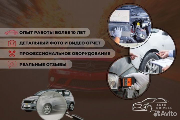Автоподбор. Подбор под ключ. Проверка автомобиля