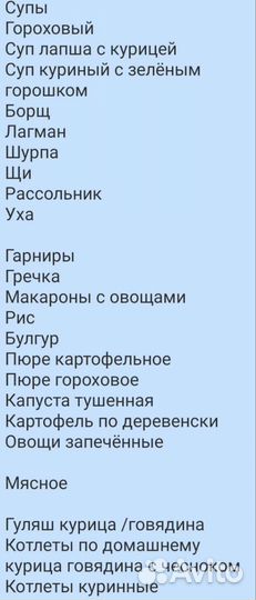 Доставка горячих обедов