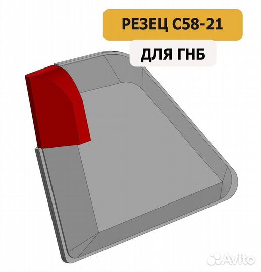 Резец C58-21 (Акулий зуб) для ГНБ