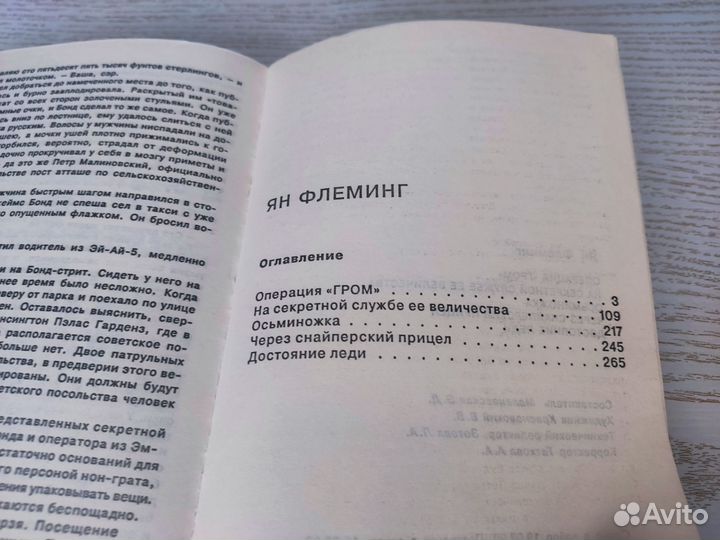 Ян флеминг агент 007 пролог, спас 1992 том 2