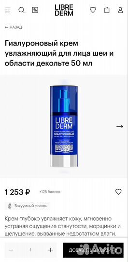 Librederm Лифтинг-сыворотка, крем гиалуроновый