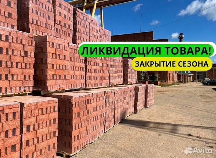Кирпич одинарный