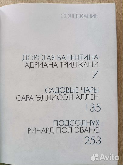 Три романа в одной книге