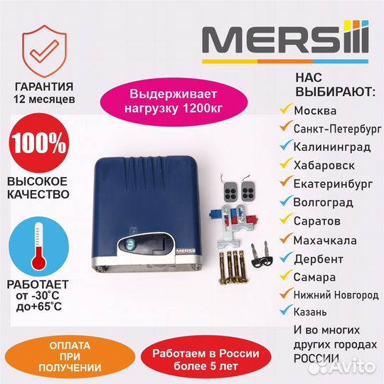 Привод для откатных ворот mersiii C-1200