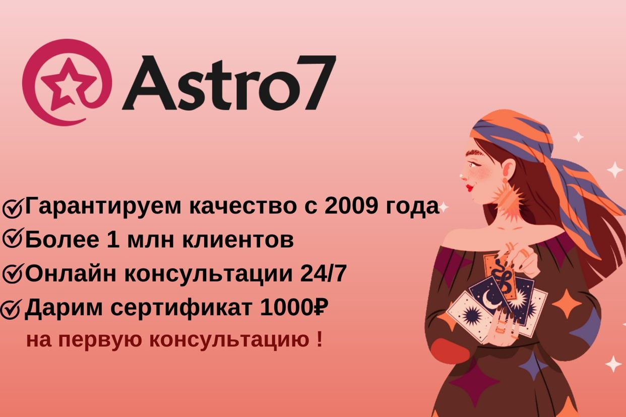 Услуги от Astro7