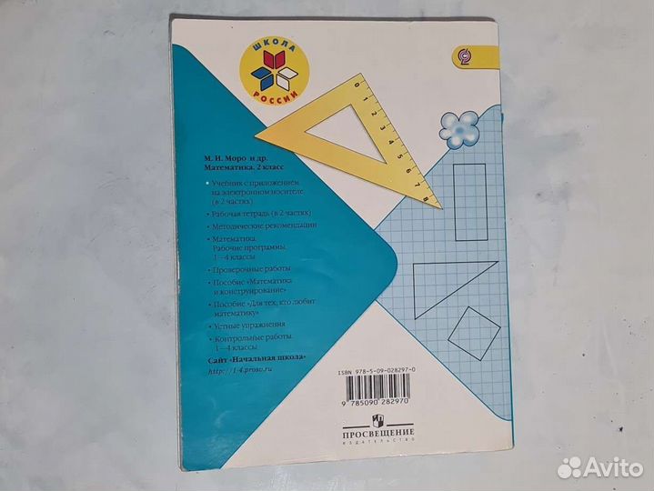 Учебник по математике 2 класс 1 часть