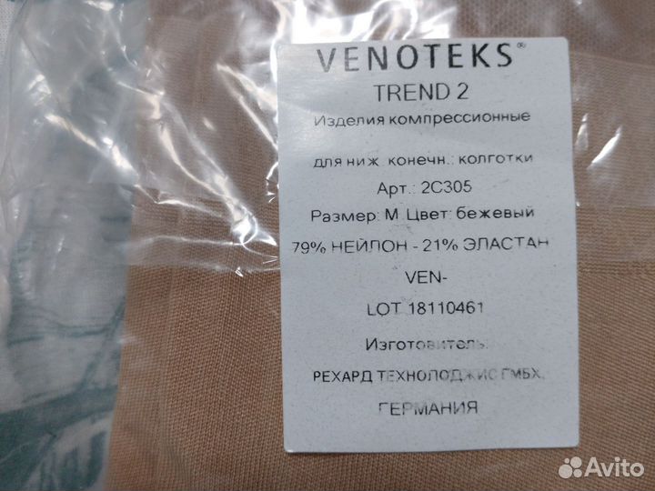 Компрессионные колготки и чулки Venoteks