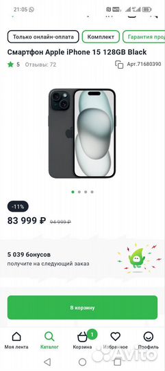 iPhone 15, 128 ГБ