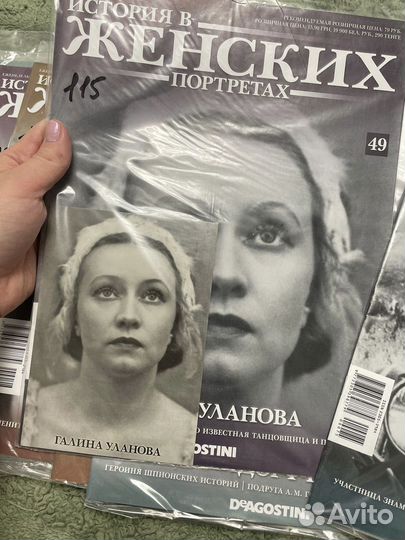 История в женских портретах